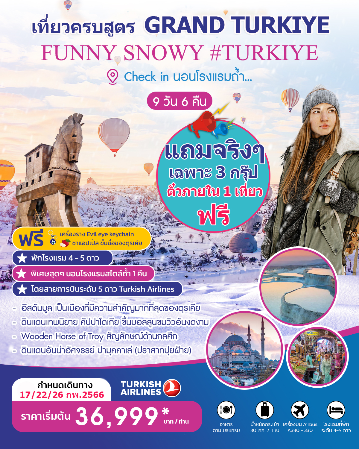 เที่ยวครบสูตร GRAND TURKIYE FUNNY SNOWY PRO แถมตั๋วภายใน